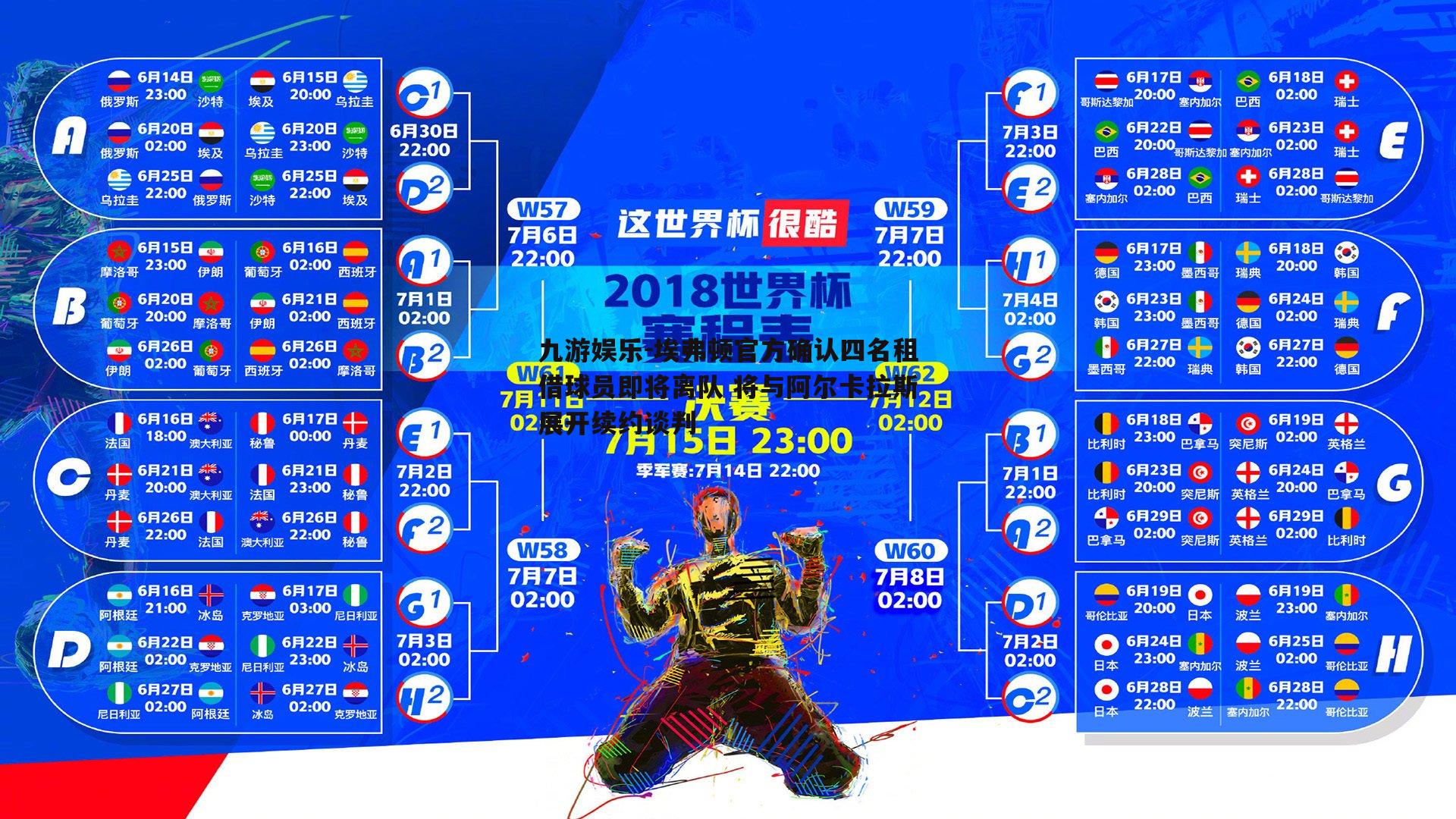 埃弗顿官方确认四名租借球员即将离队 将与阿尔卡拉斯展开续约谈判
